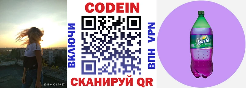 Codein напиток Lean (лин)  гидра   Вязьма 